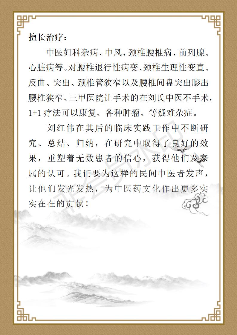 刘红伟老师的个人简介_03.jpg