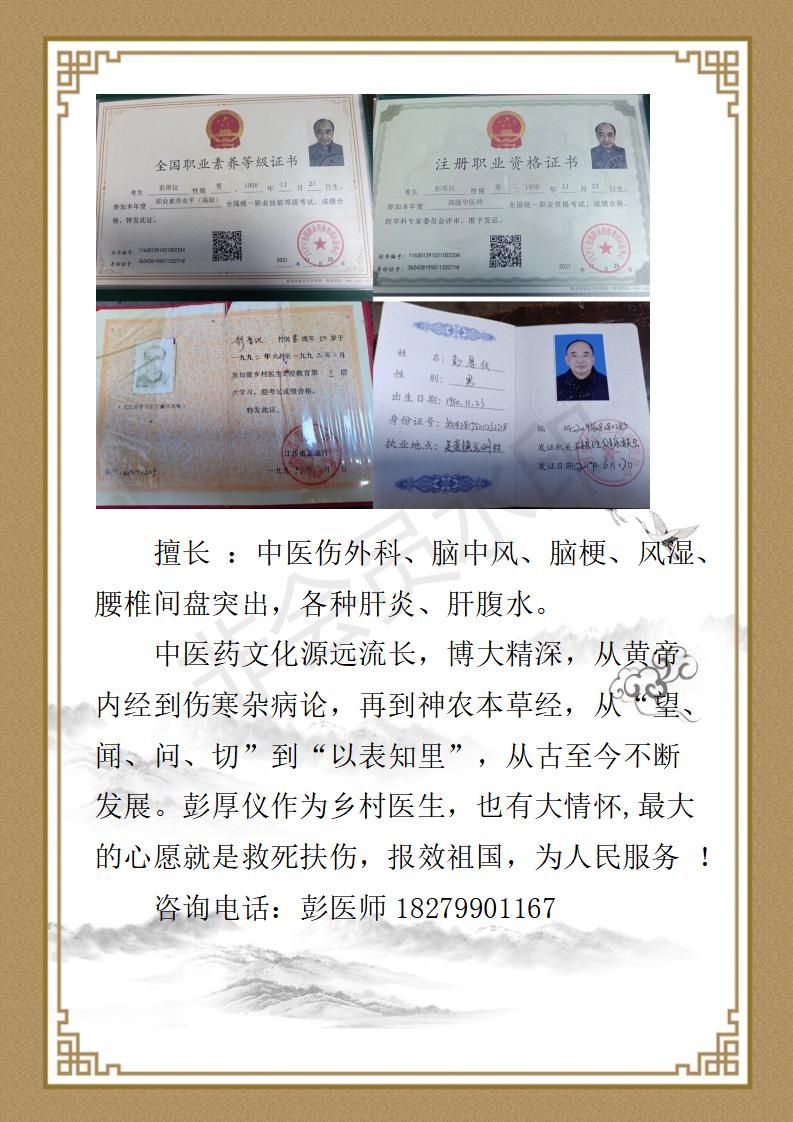 彭厚仪-个人简介_02.jpg