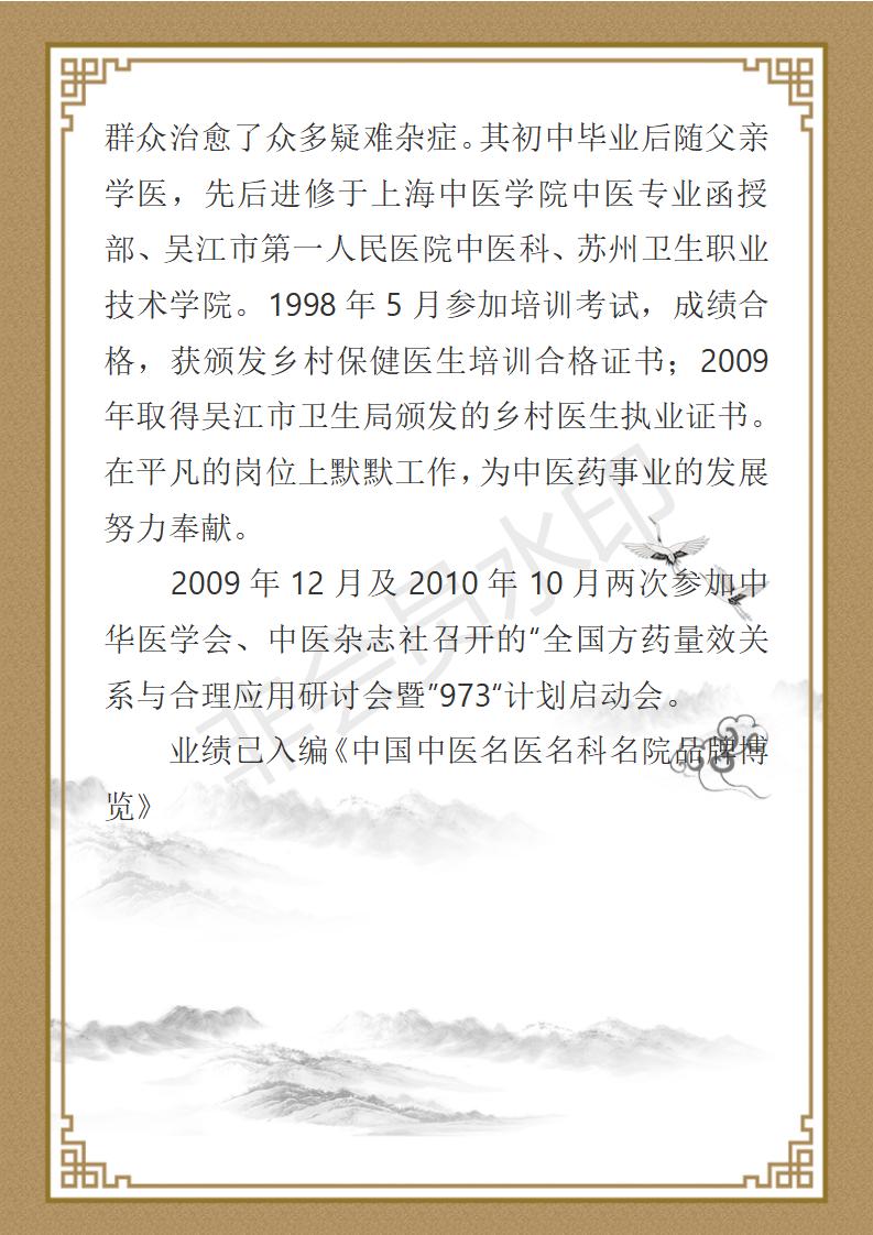徐春生简介_02.jpg