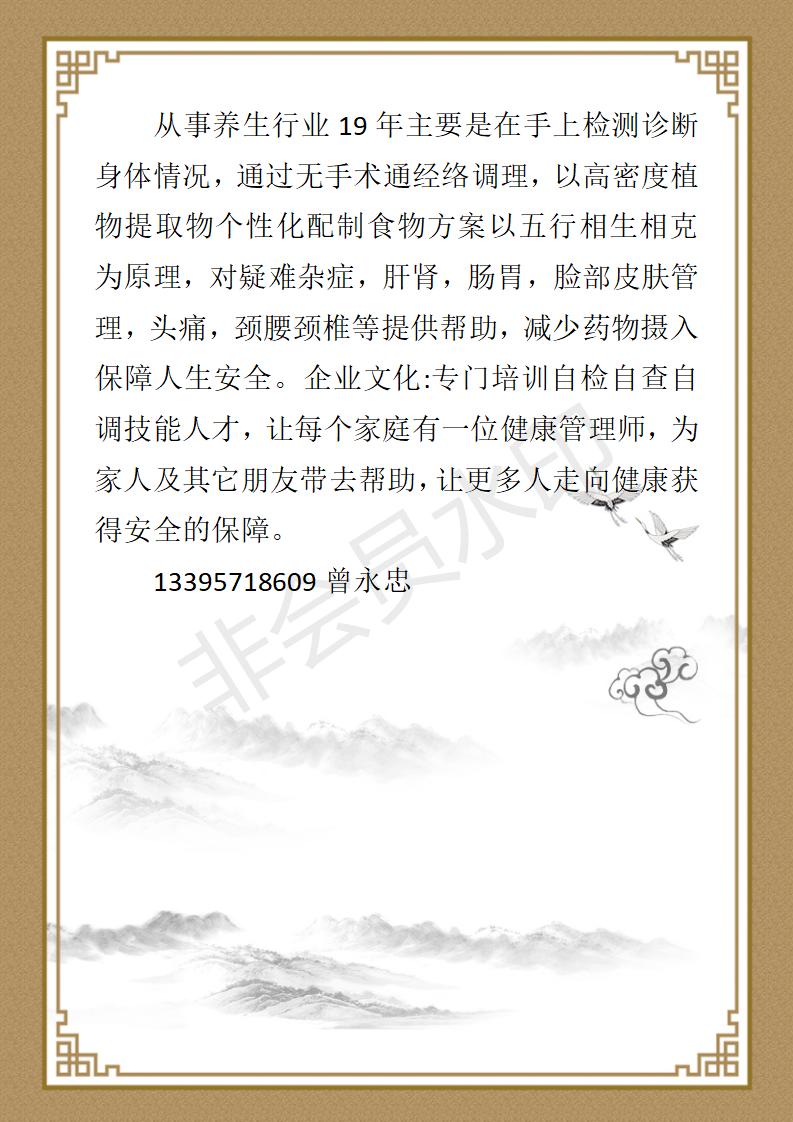 曾永忠-九州华夏国医网健康导师_02.jpg