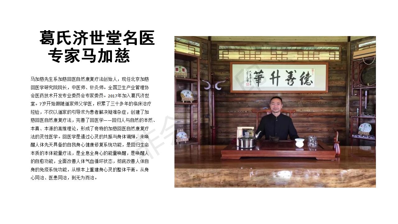 葛氏济世堂_15.jpg