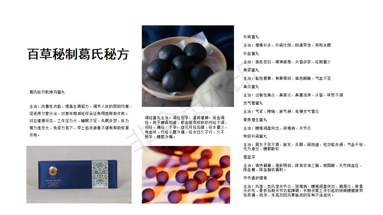 葛氏济世堂_19.jpg