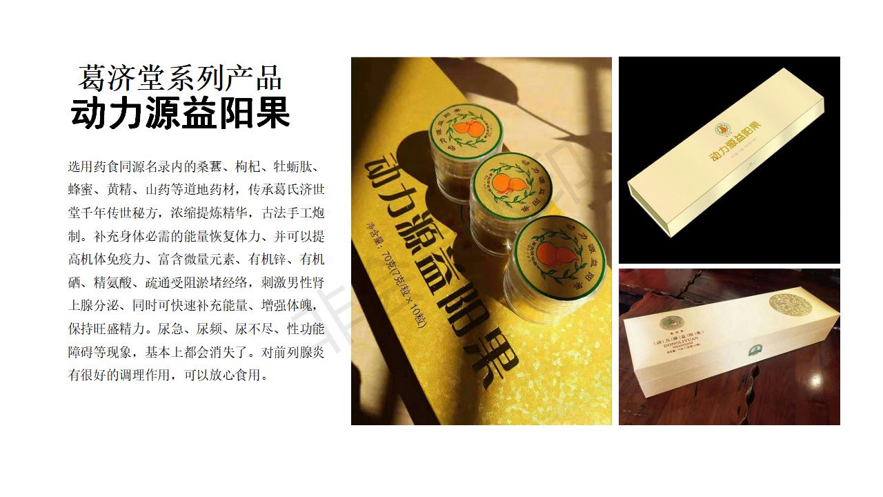 葛氏济世堂_20.jpg
