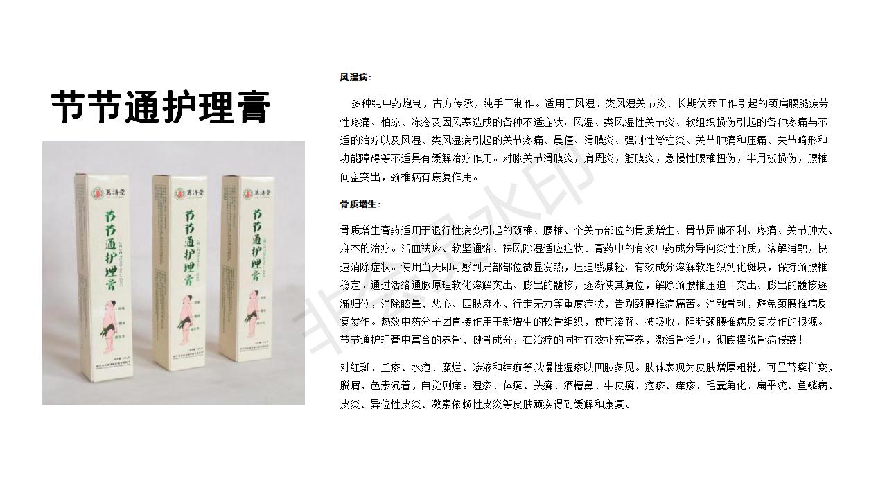 葛氏济世堂_24.jpg