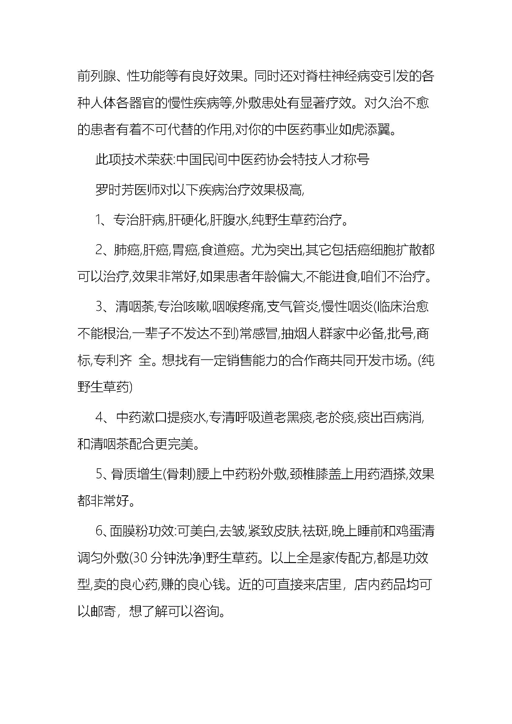 经络激通疗法中医师-罗时芳_页面_3.jpg
