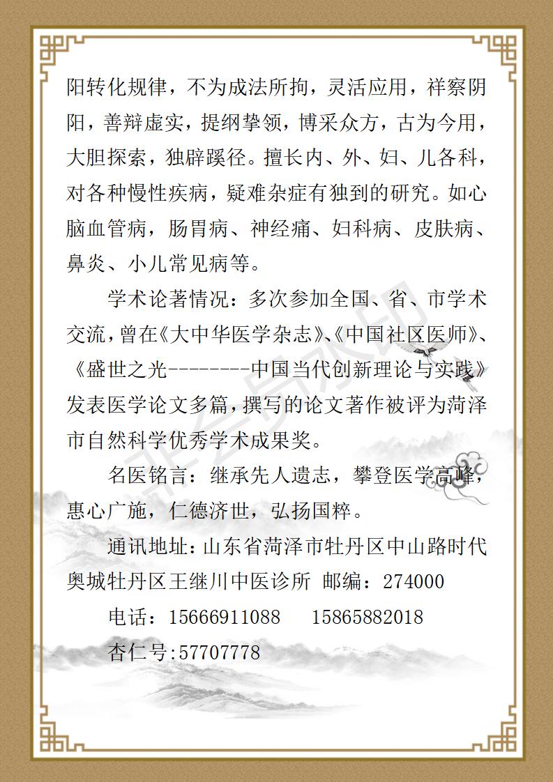 王继川-个人简介_03.jpg