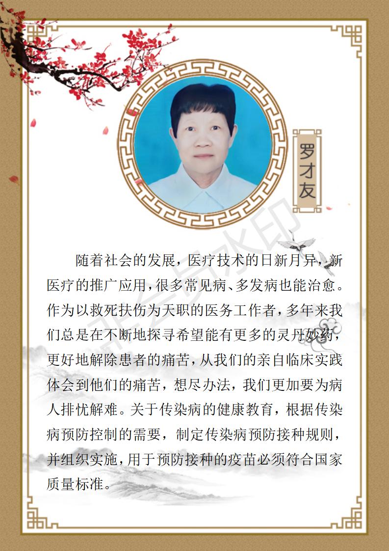罗才友简介_01.jpg