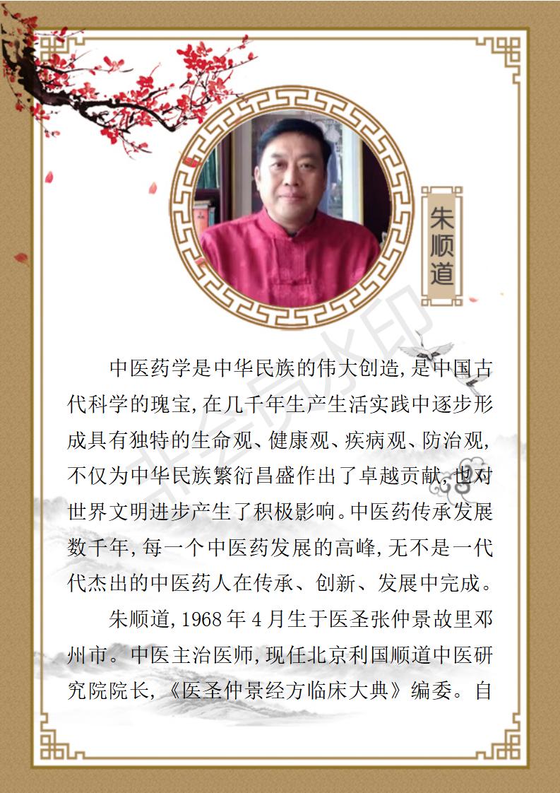 朱顺道简介_01.jpg