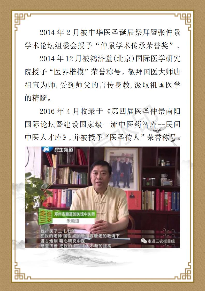朱顺道简介_03.jpg