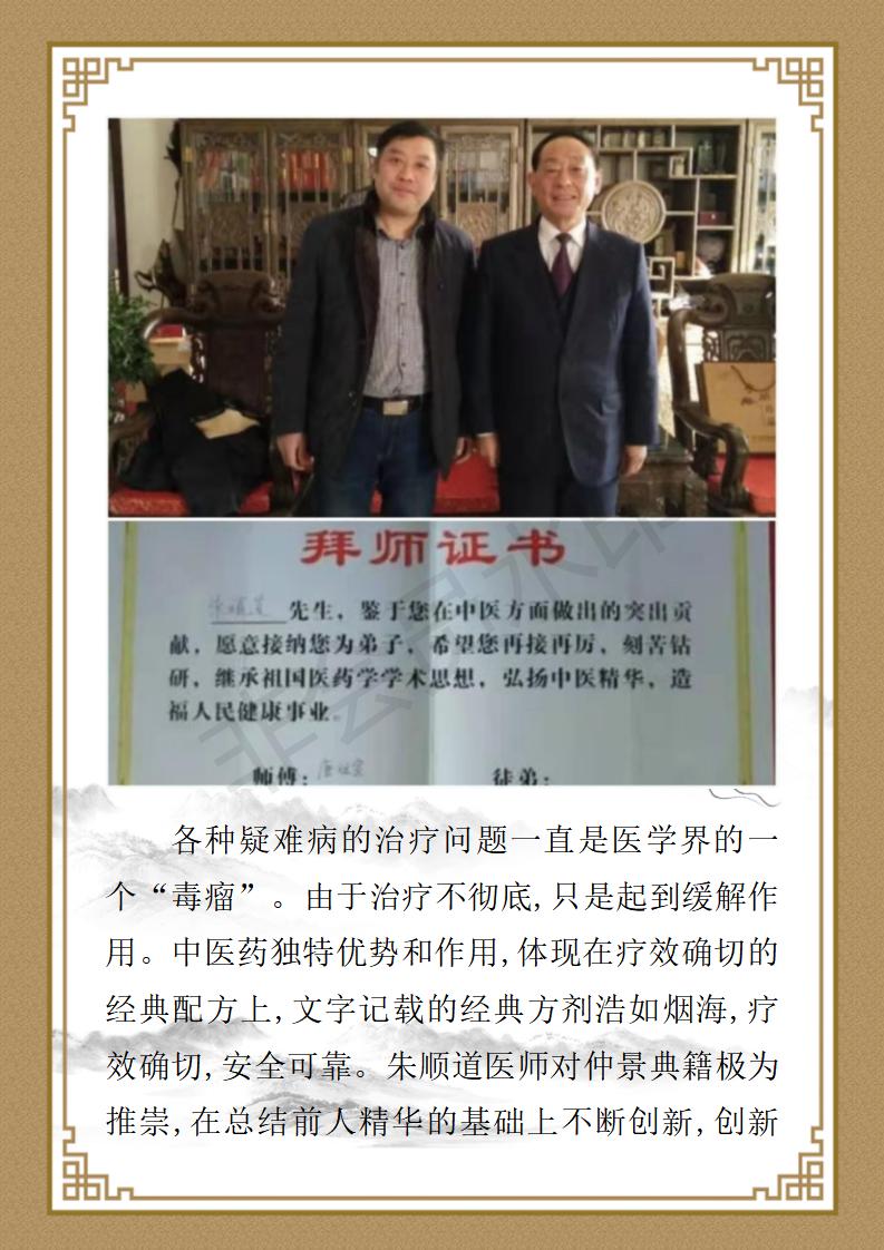 朱顺道简介_04.jpg
