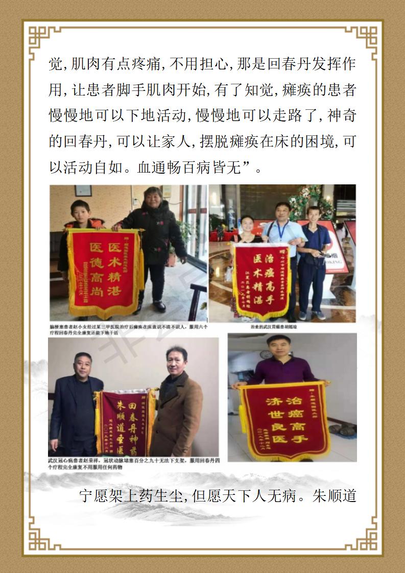 朱顺道简介_08.jpg