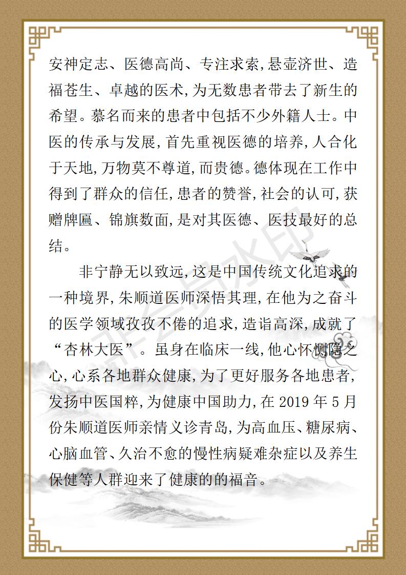 朱顺道简介_09.jpg