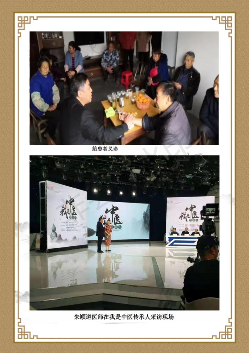 朱顺道简介_10.jpg