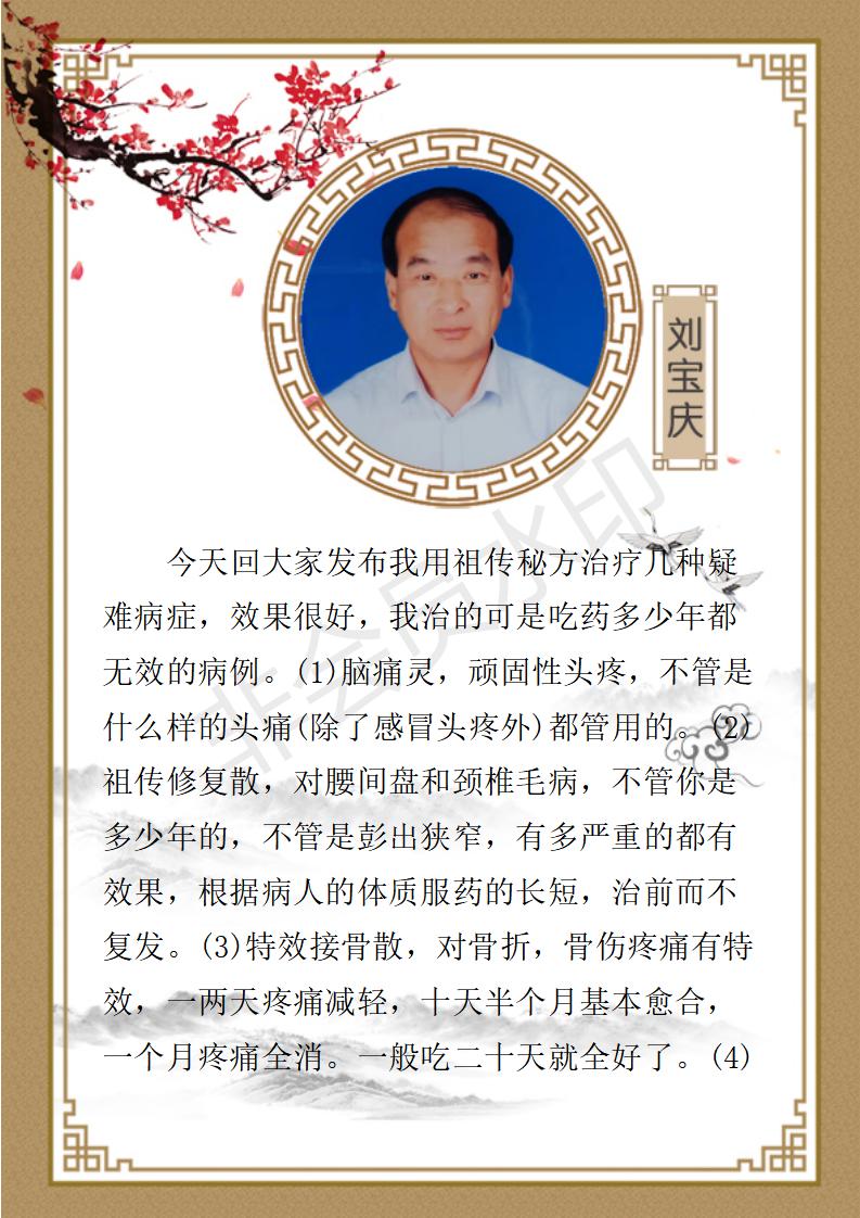 刘宝庆简介_01.jpg