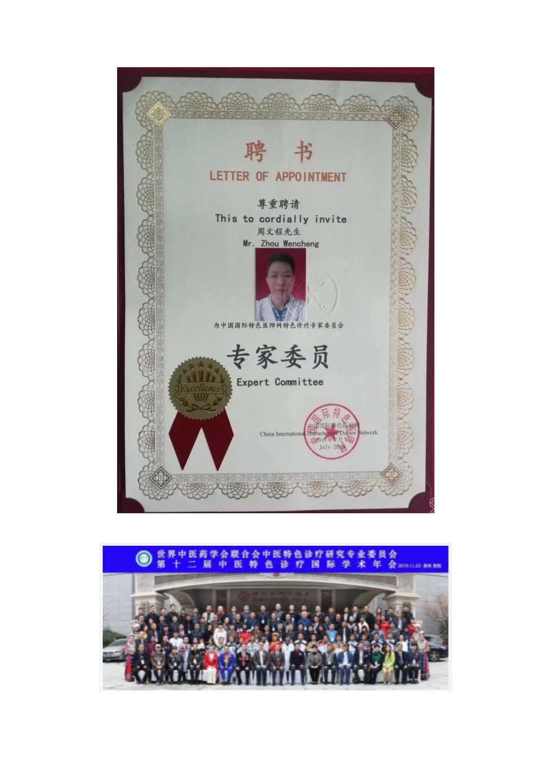 中国当代名医--周文程_页面_07.jpg