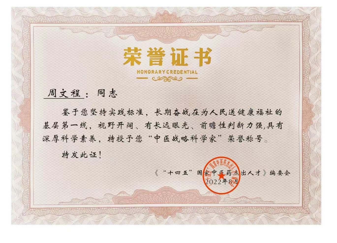 中国当代名医--周文程_页面_09.jpg