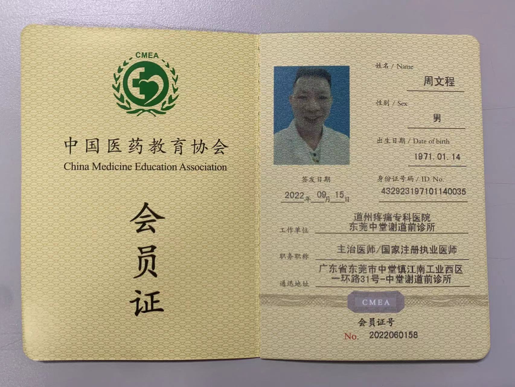 中国当代名医--周文程_页面_10.jpg