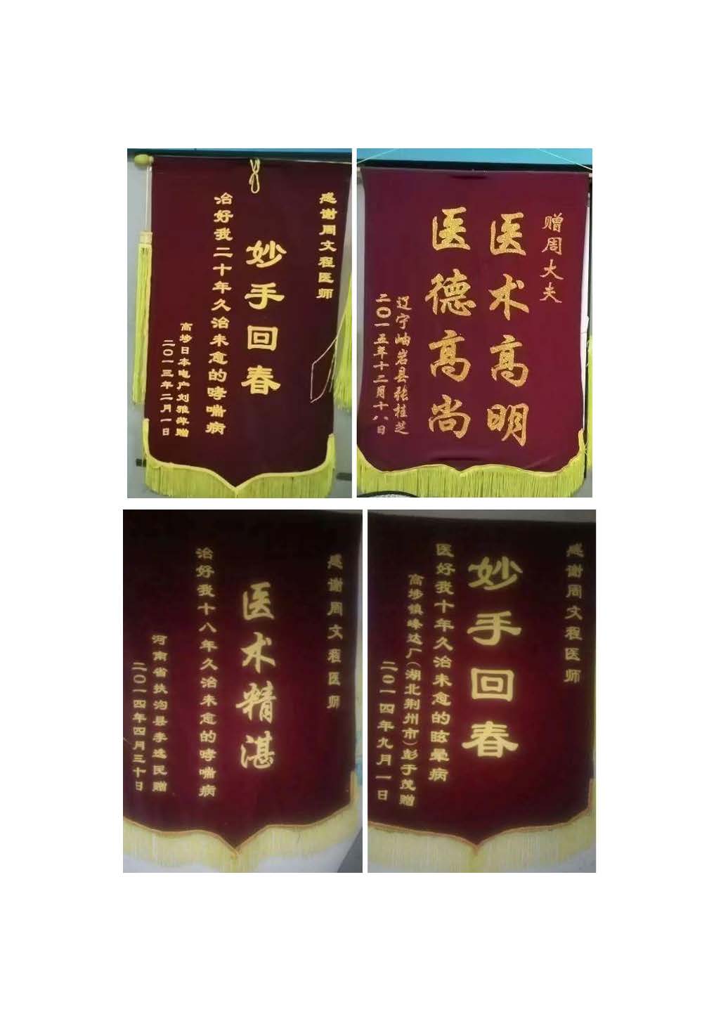 中国当代名医--周文程_页面_12.jpg