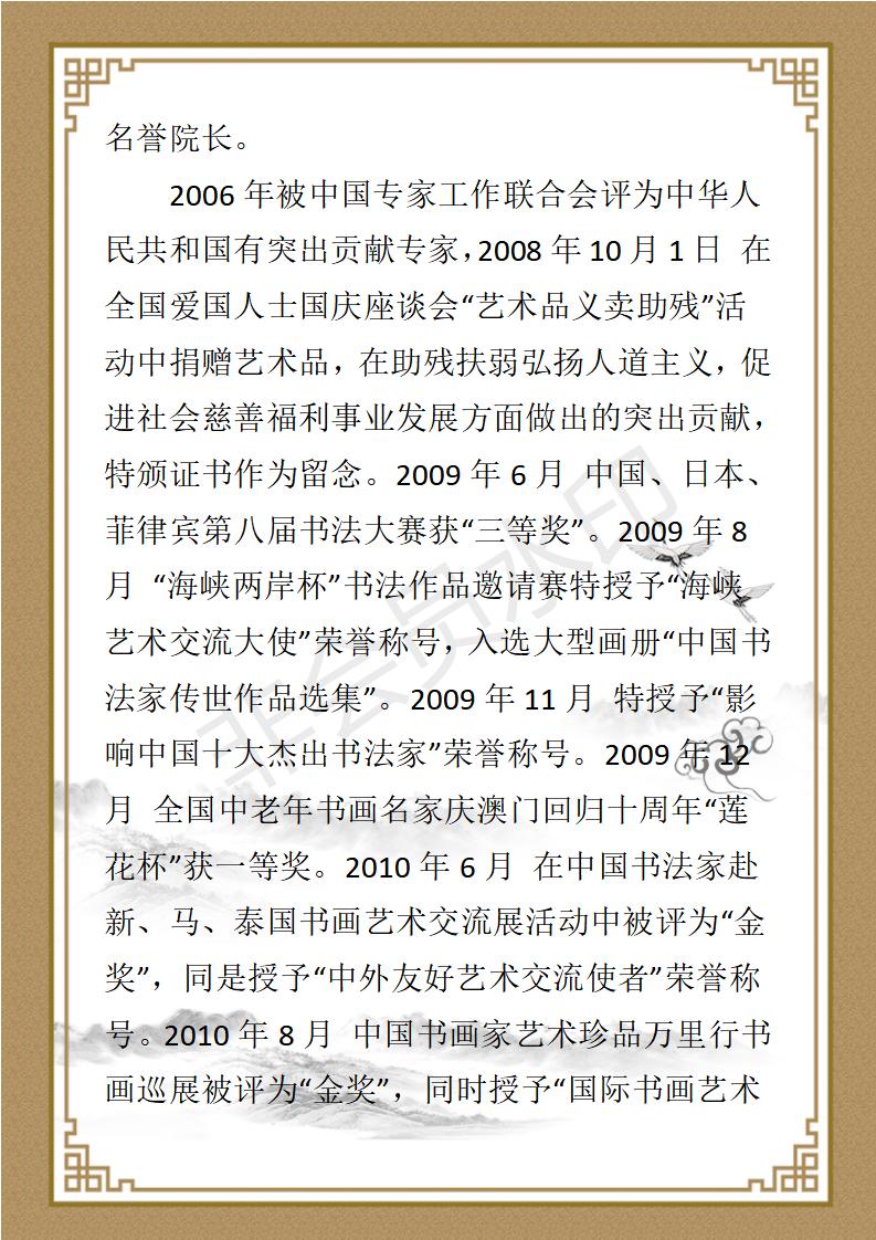 谢忠伟个人简介_02.jpg