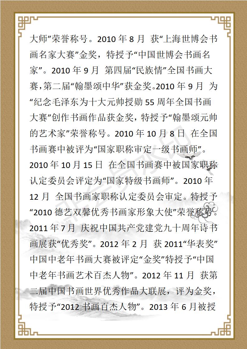 谢忠伟个人简介_03.jpg