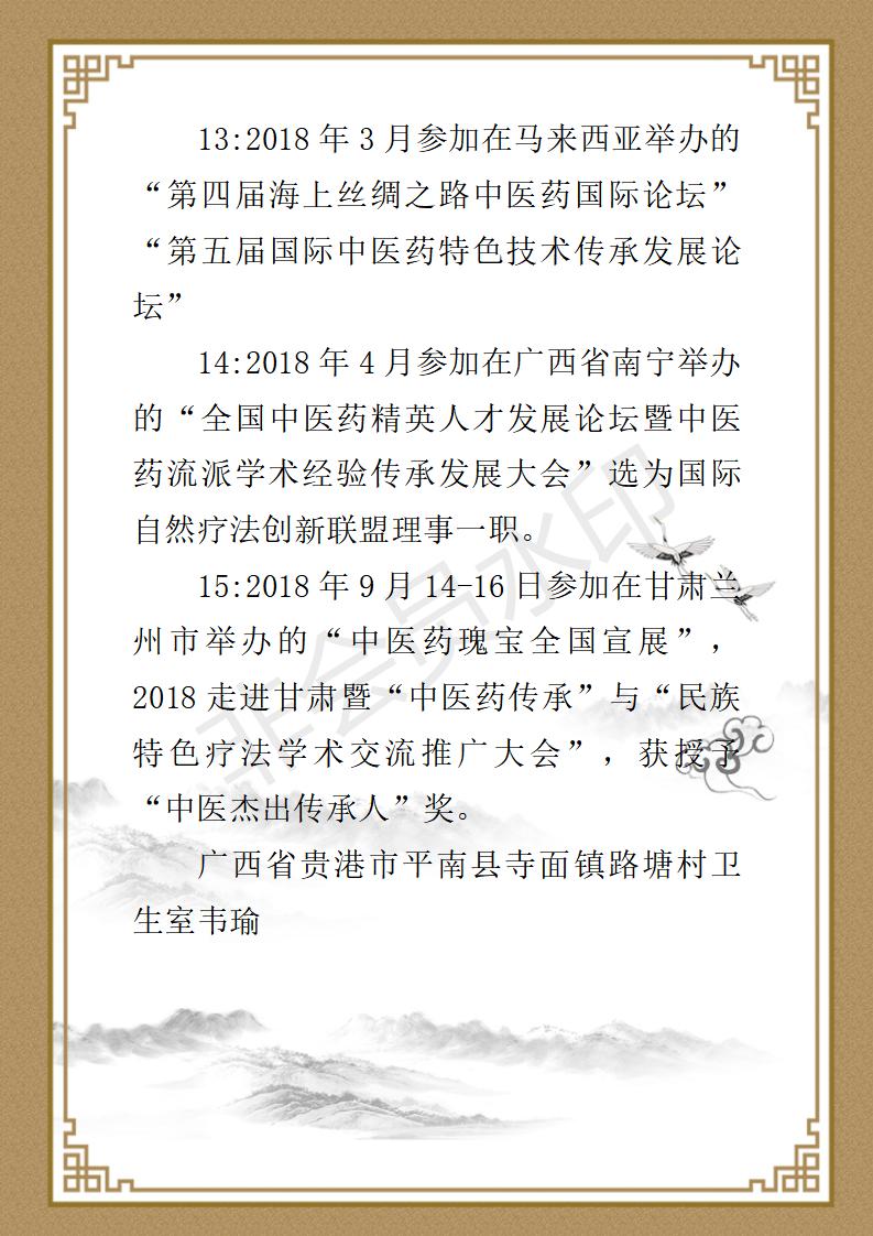 韦瑜简介_05.jpg