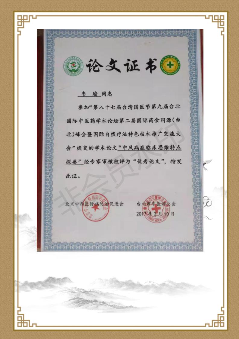 韦瑜简介_07.jpg
