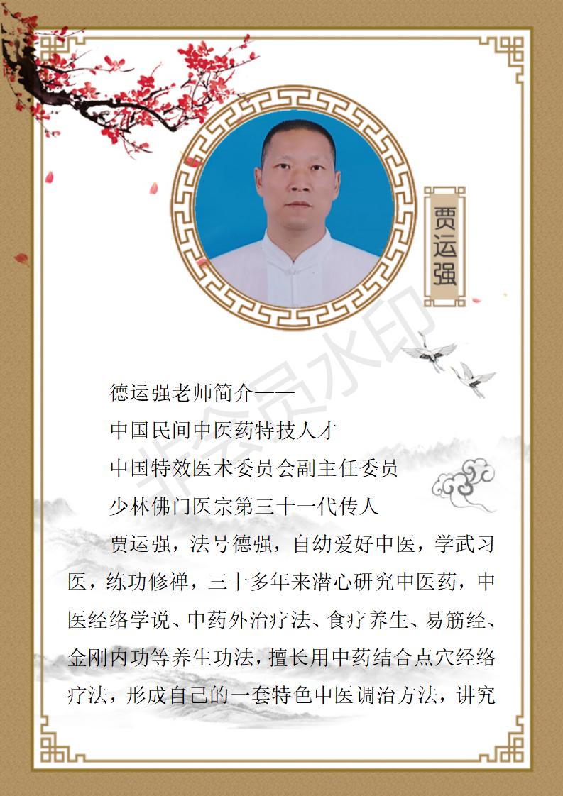 贾运强个人简介_01.jpg