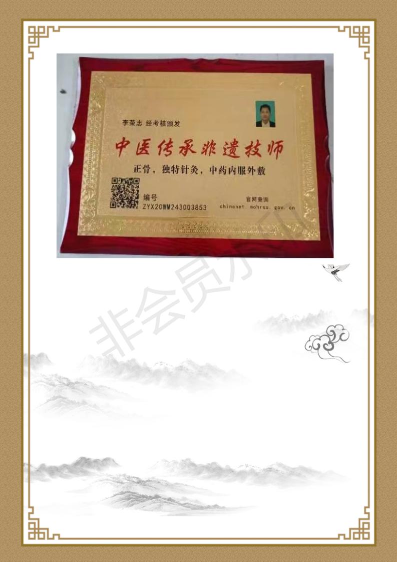 李荣志个人简介_05.jpg