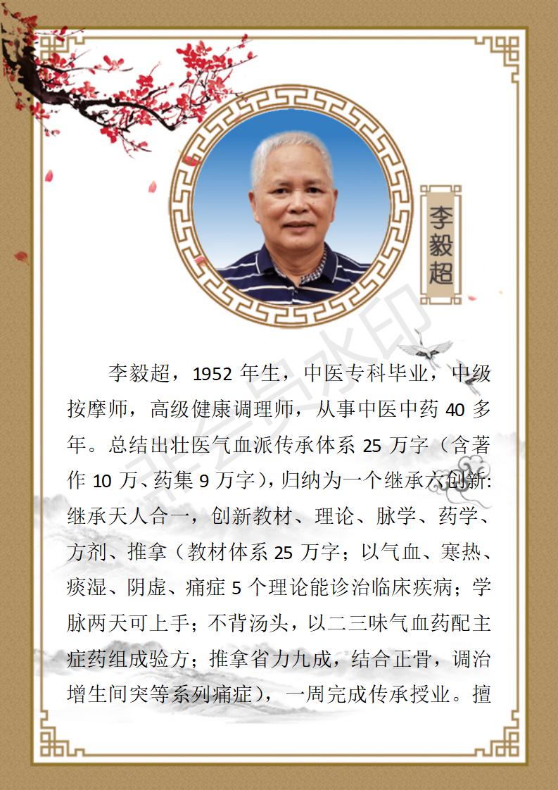 李毅超个人简介_01.jpg