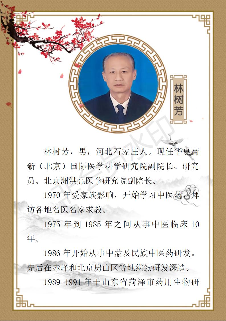 林树芳简介_01.jpg