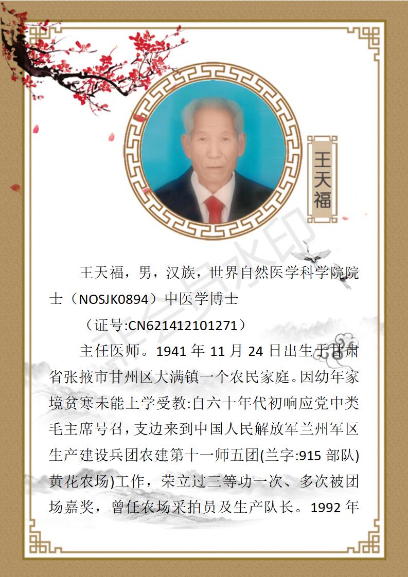 王天福简介_01.jpg