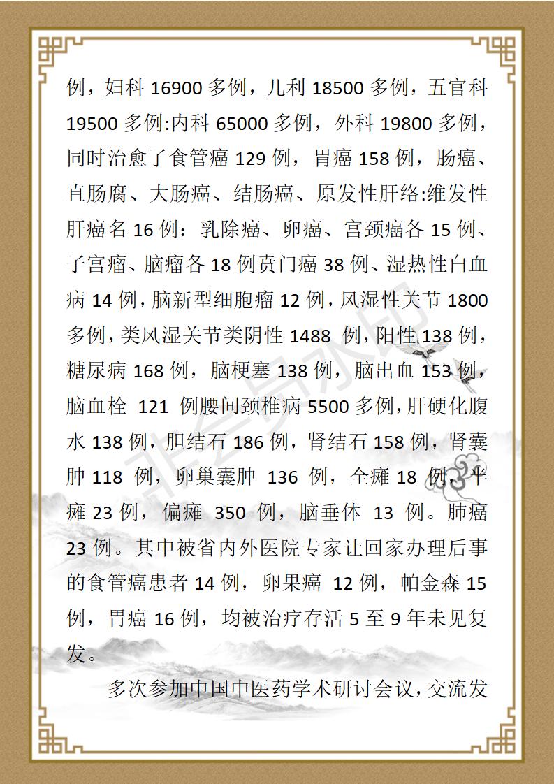 王天福简介_03.jpg