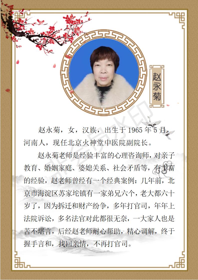 赵永菊个人简介_01.jpg