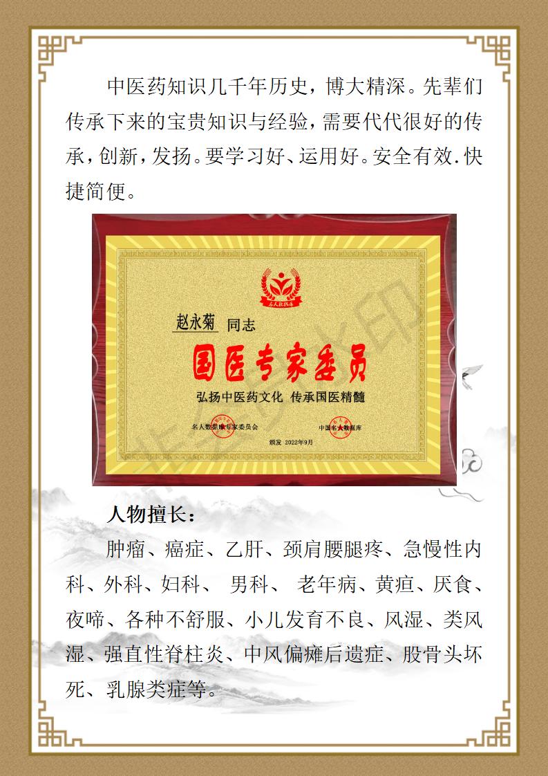 赵永菊个人简介_08.jpg