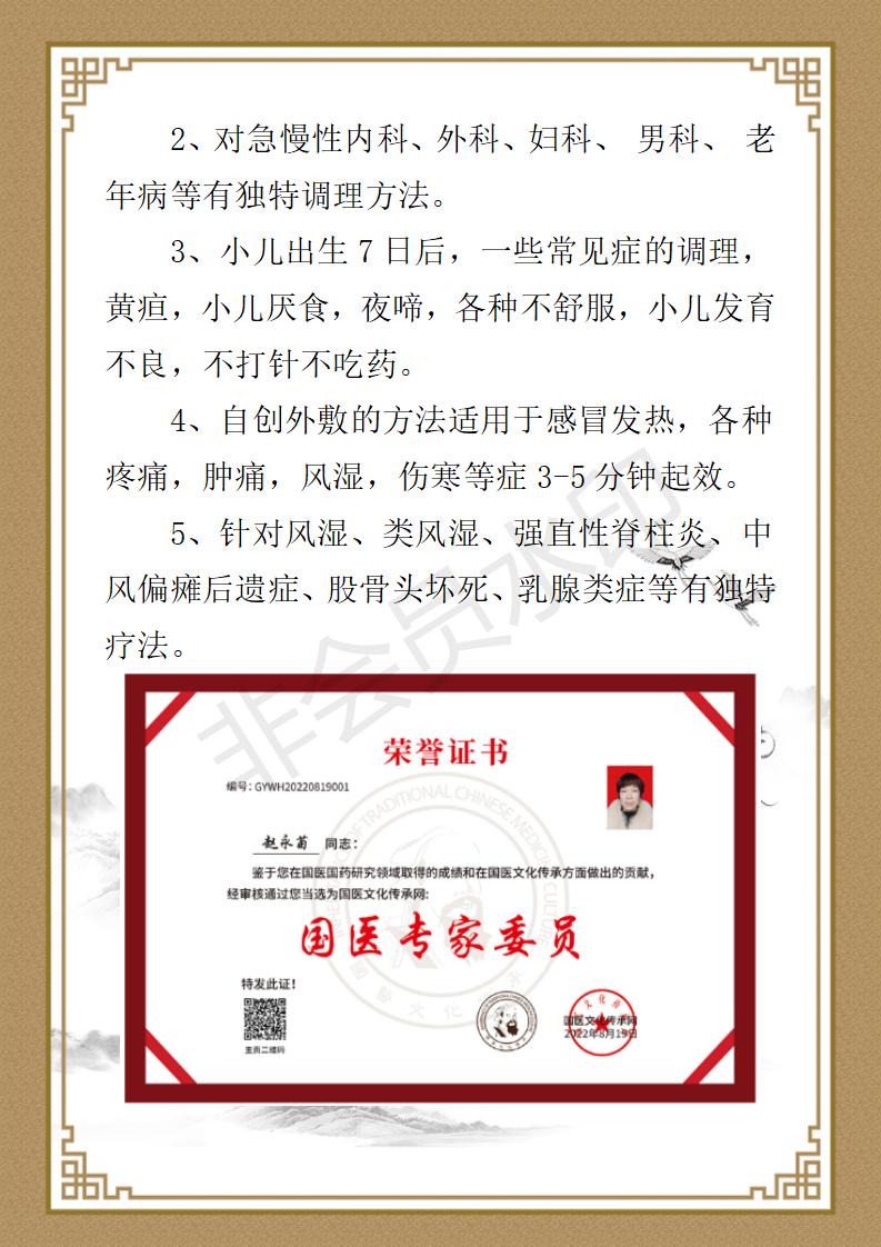 赵永菊个人简介_06.jpg