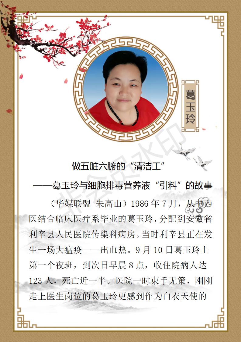 葛玉玲简介_01.jpg