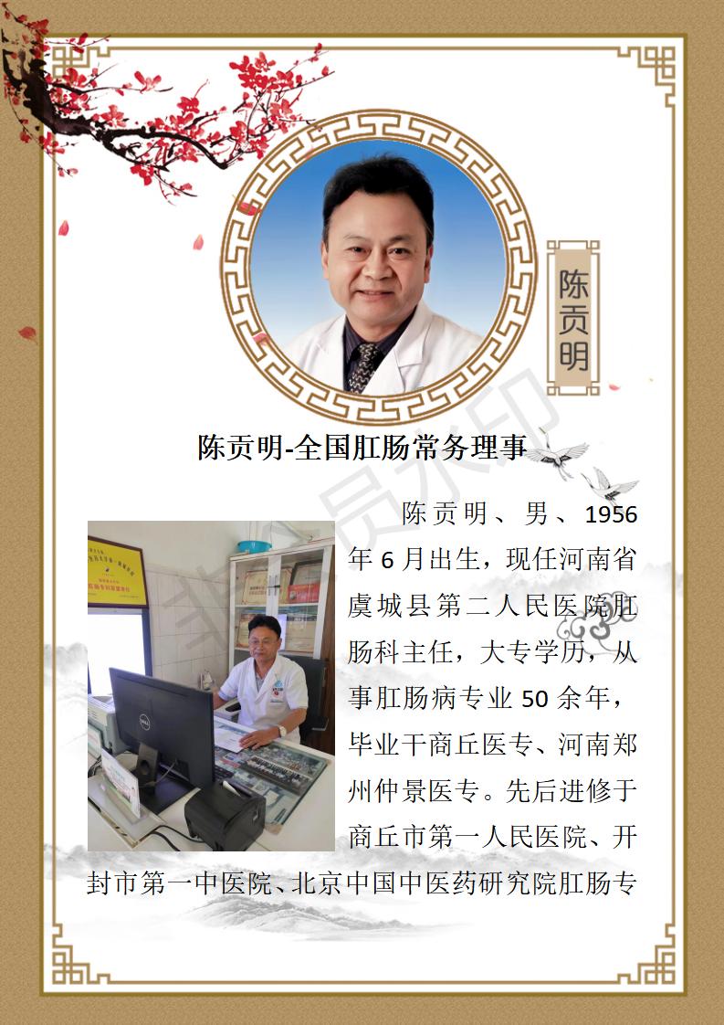 陈贡明个人简介_01.jpg