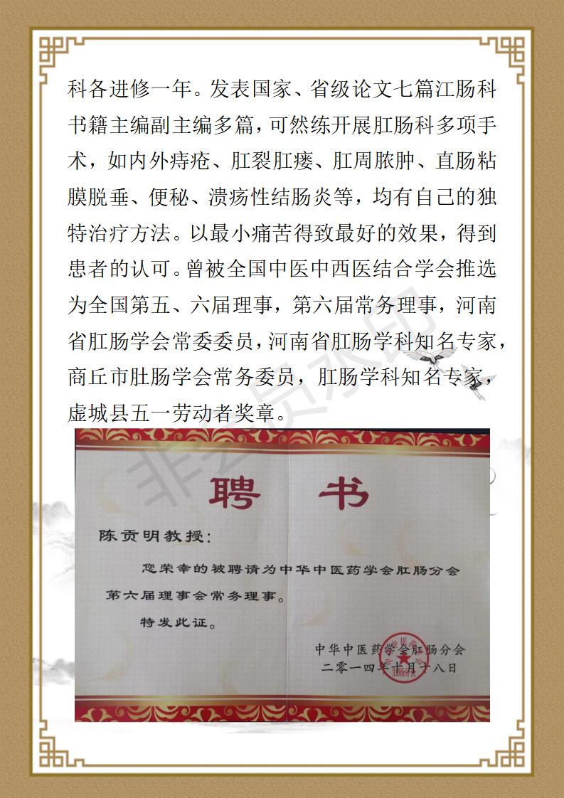 陈贡明个人简介_02.jpg