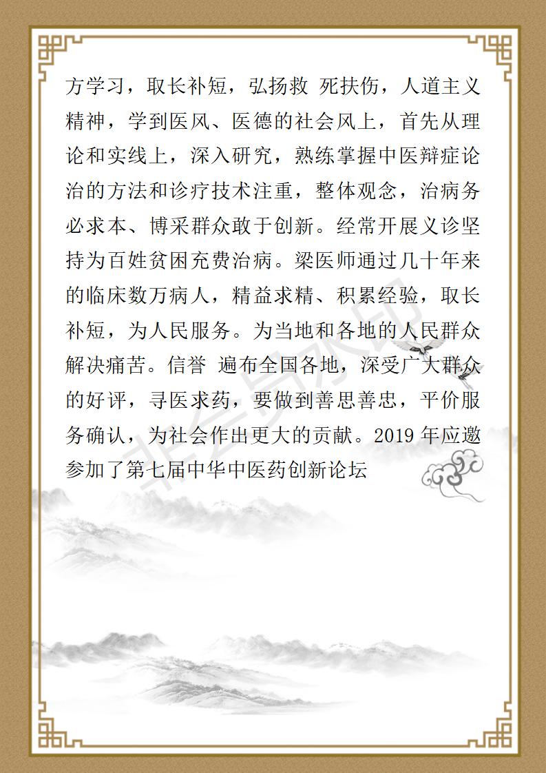 梁三玉简介_05.jpg