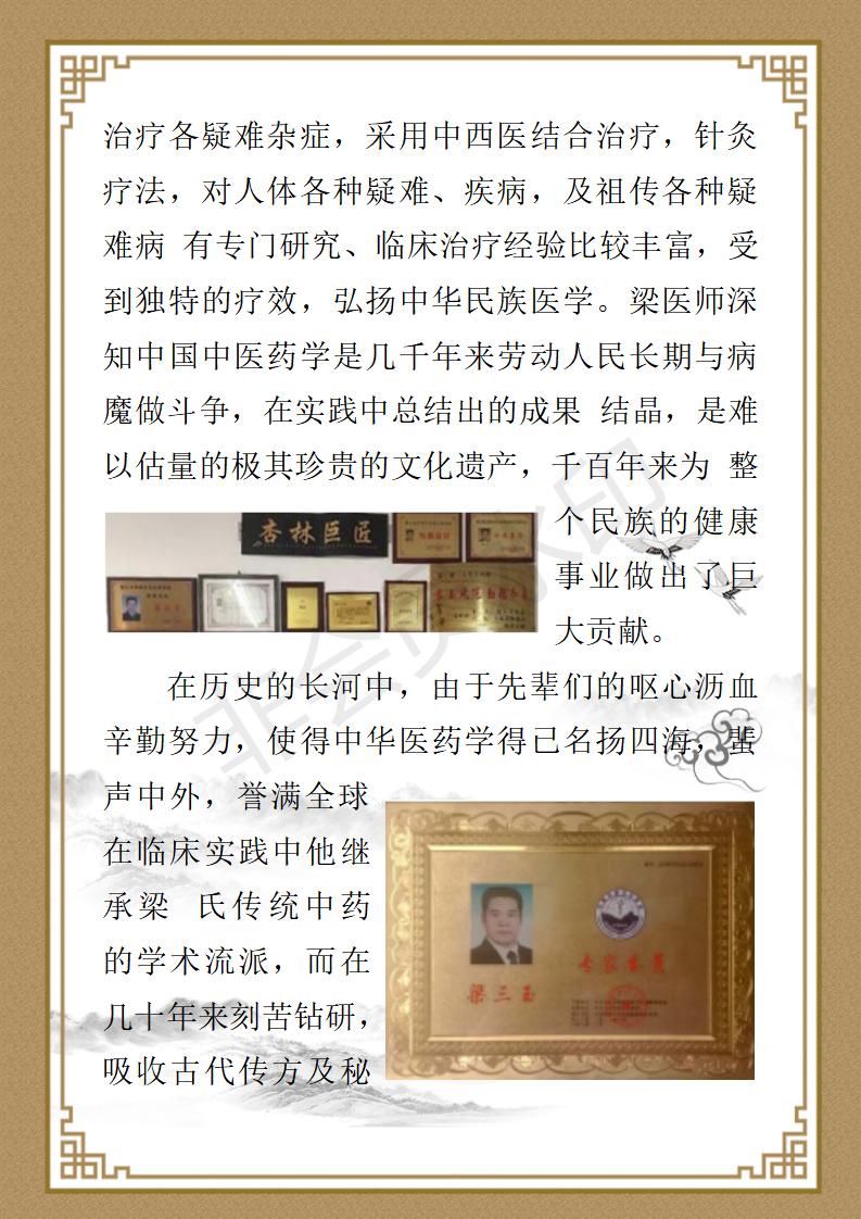 梁三玉简介_04.jpg