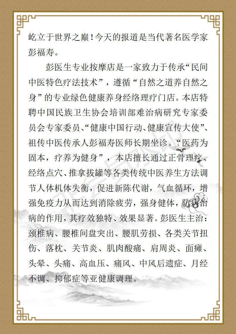 彭福寿个人简介_02.jpg