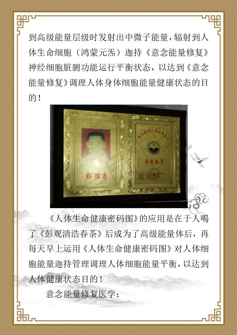 彭福寿个人简介_09.jpg