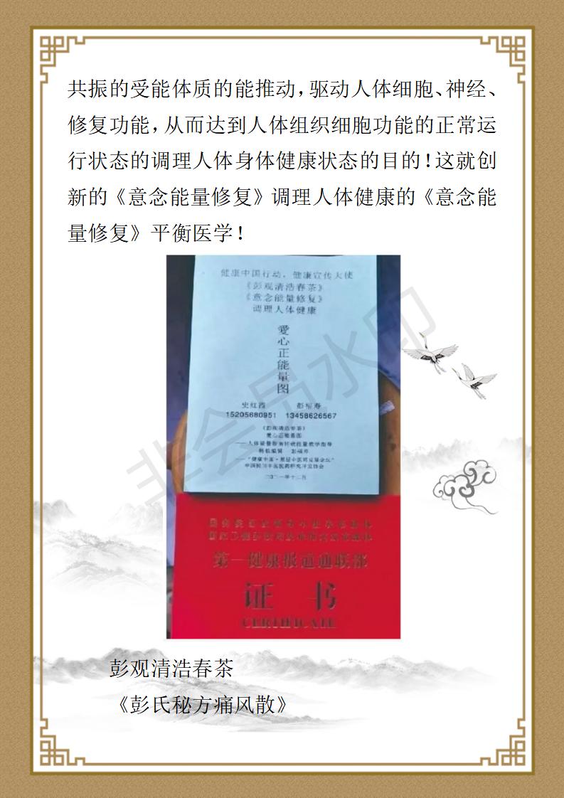 彭福寿个人简介_11.jpg