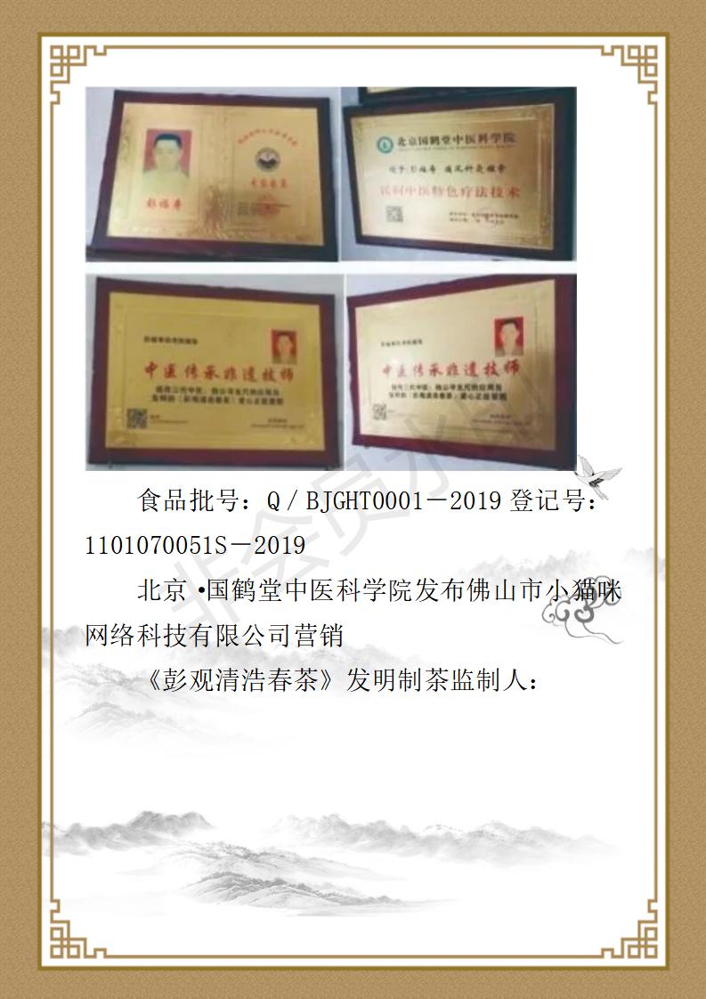 彭福寿个人简介_16.jpg