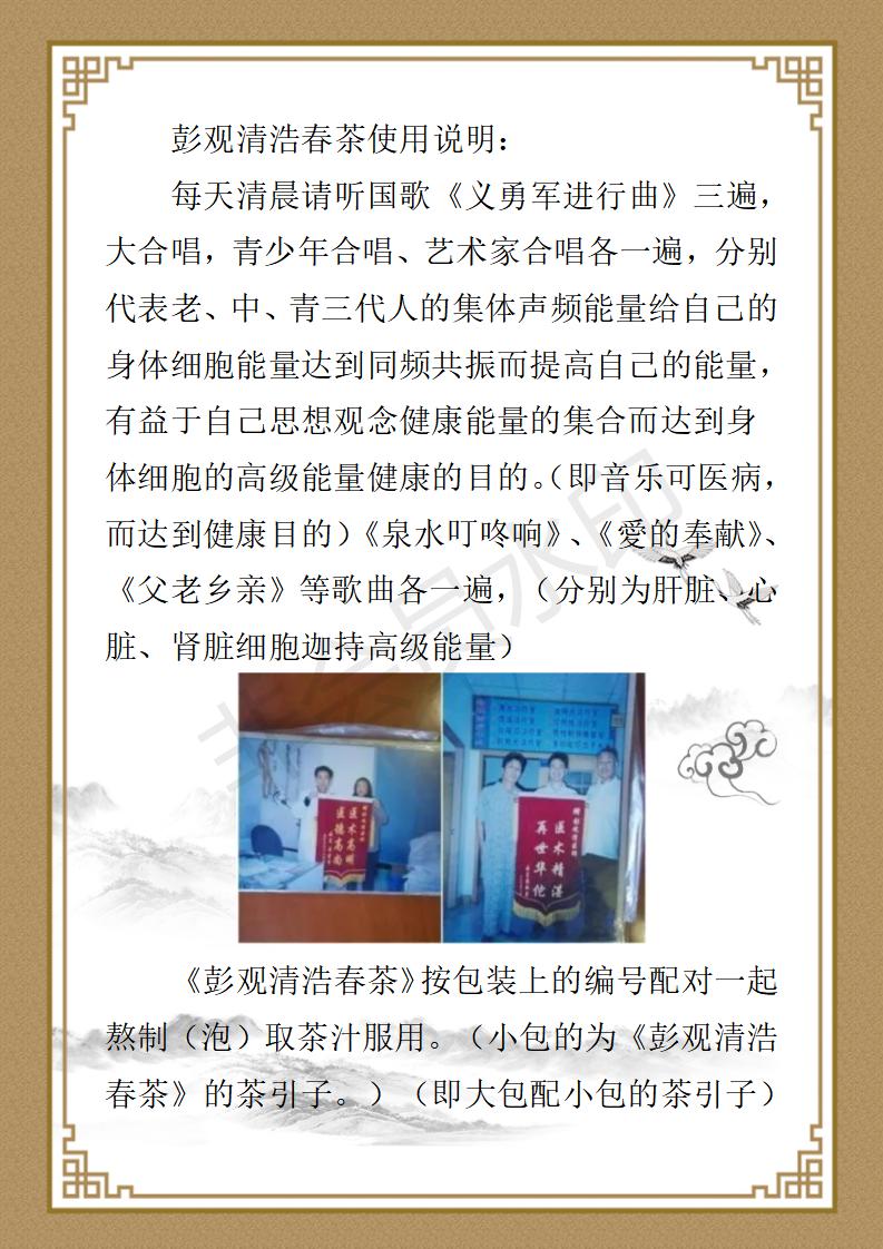 彭福寿个人简介_13.jpg