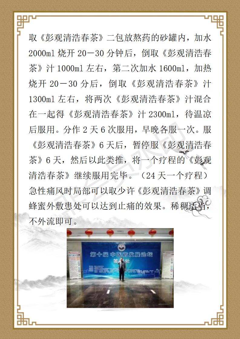 彭福寿个人简介_14.jpg