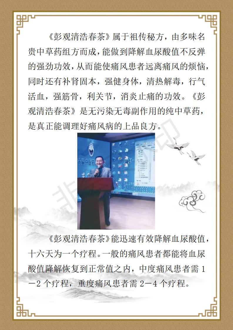 彭福寿个人简介_12.jpg