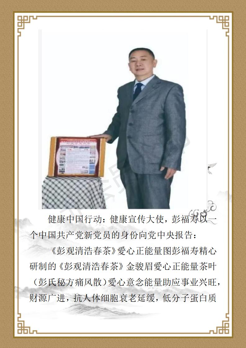 彭福寿个人简介_17.jpg