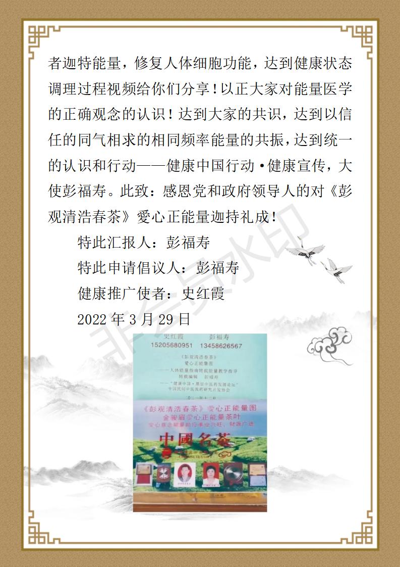 彭福寿个人简介_29.jpg