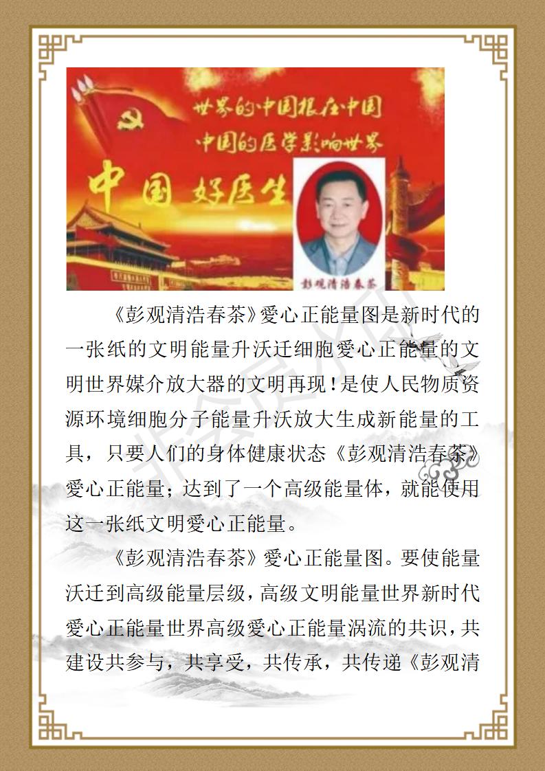 彭福寿个人简介_32.jpg